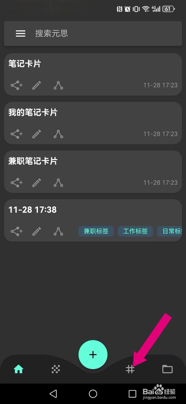 【元思笔记】怎么重命名我的标签