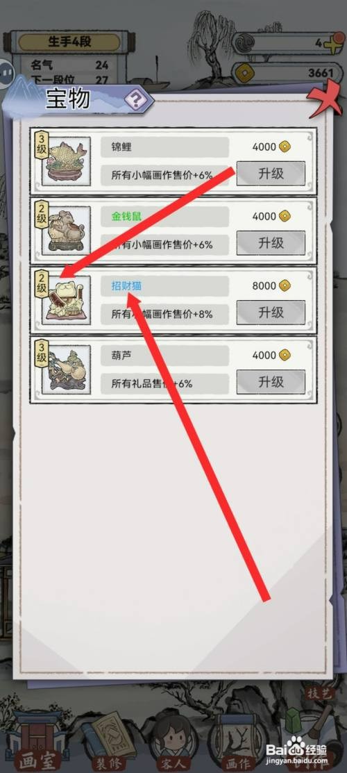 水墨记如何才能升级招财猫