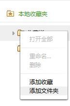 浏览器收藏夹设置