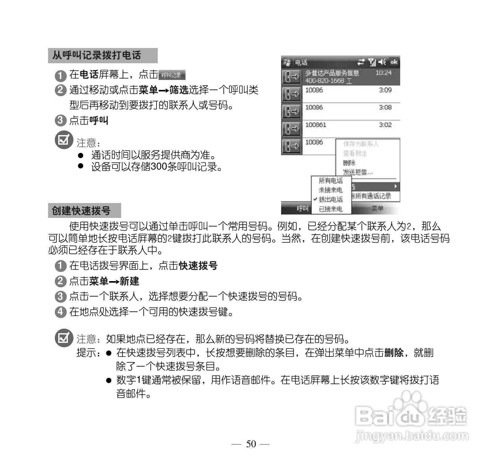 多普达P660手机使用说明书:[6]