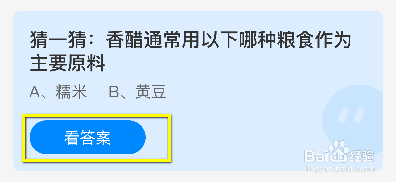 蚂蚁庄园2024.12.12：香醋用哪种粮食作主要原料