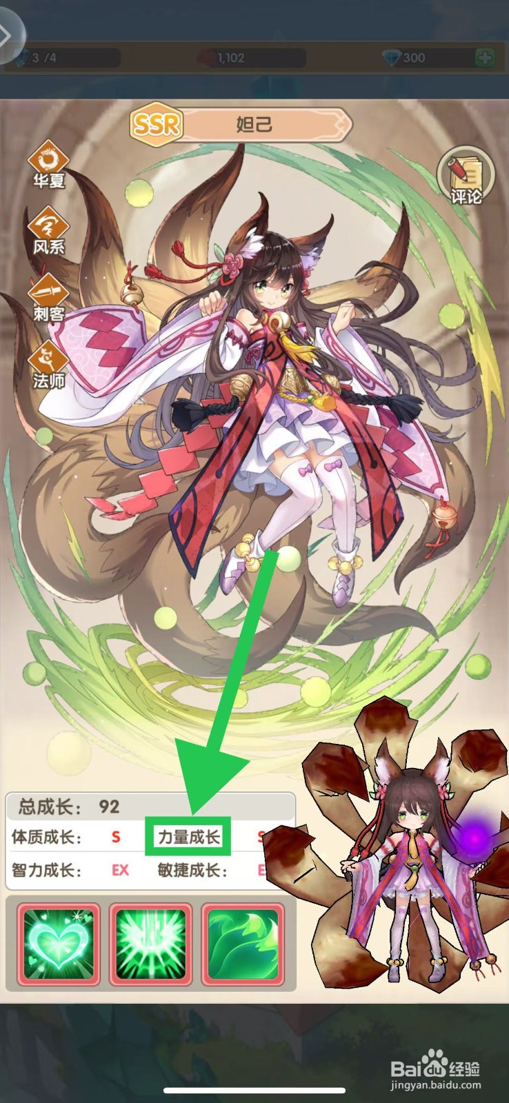 盖亚2200如何查看妲己的力量成长