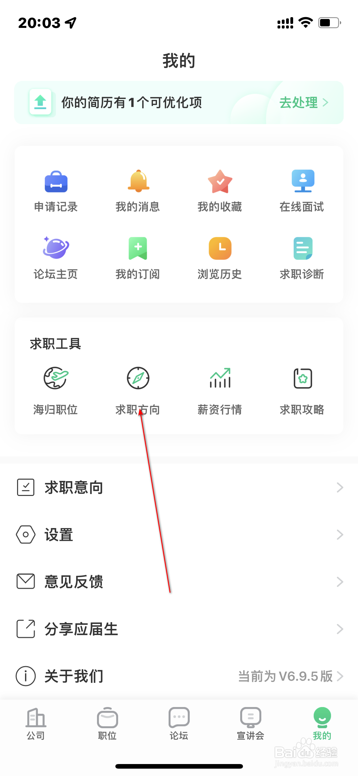 应届生求职怎么添加求职