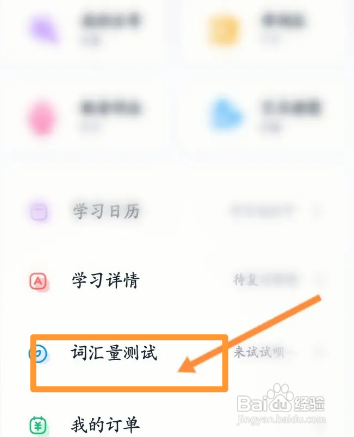 万词王APP进行词汇量测试怎样操作