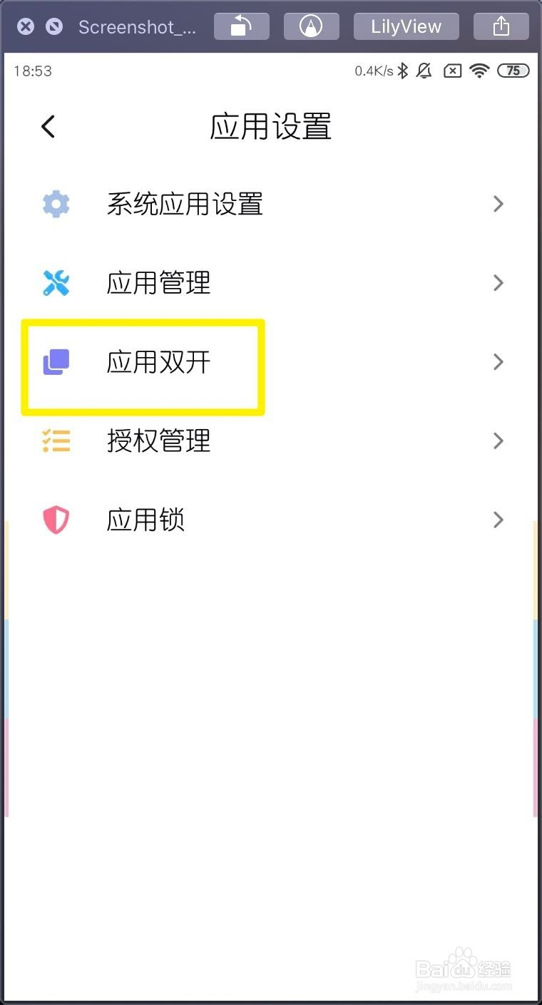 小米MIUI11怎么删除双开账户