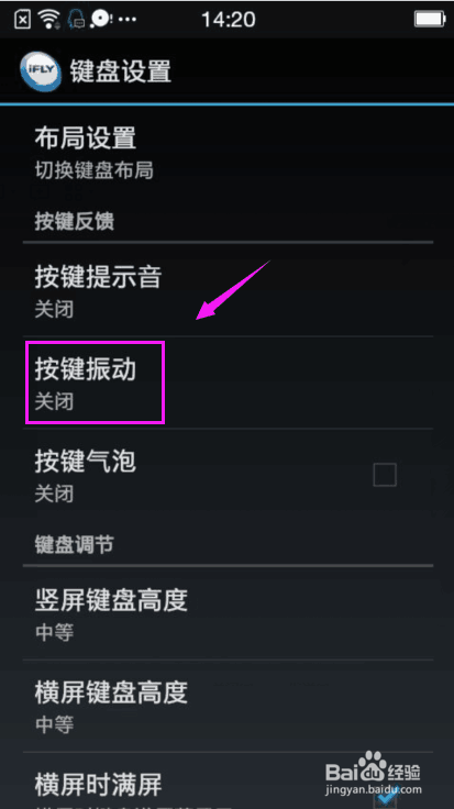 讯飞输入法如何开启/关闭按键振动功能？
