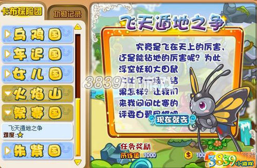 卡布西游飞天遁地之争攻略