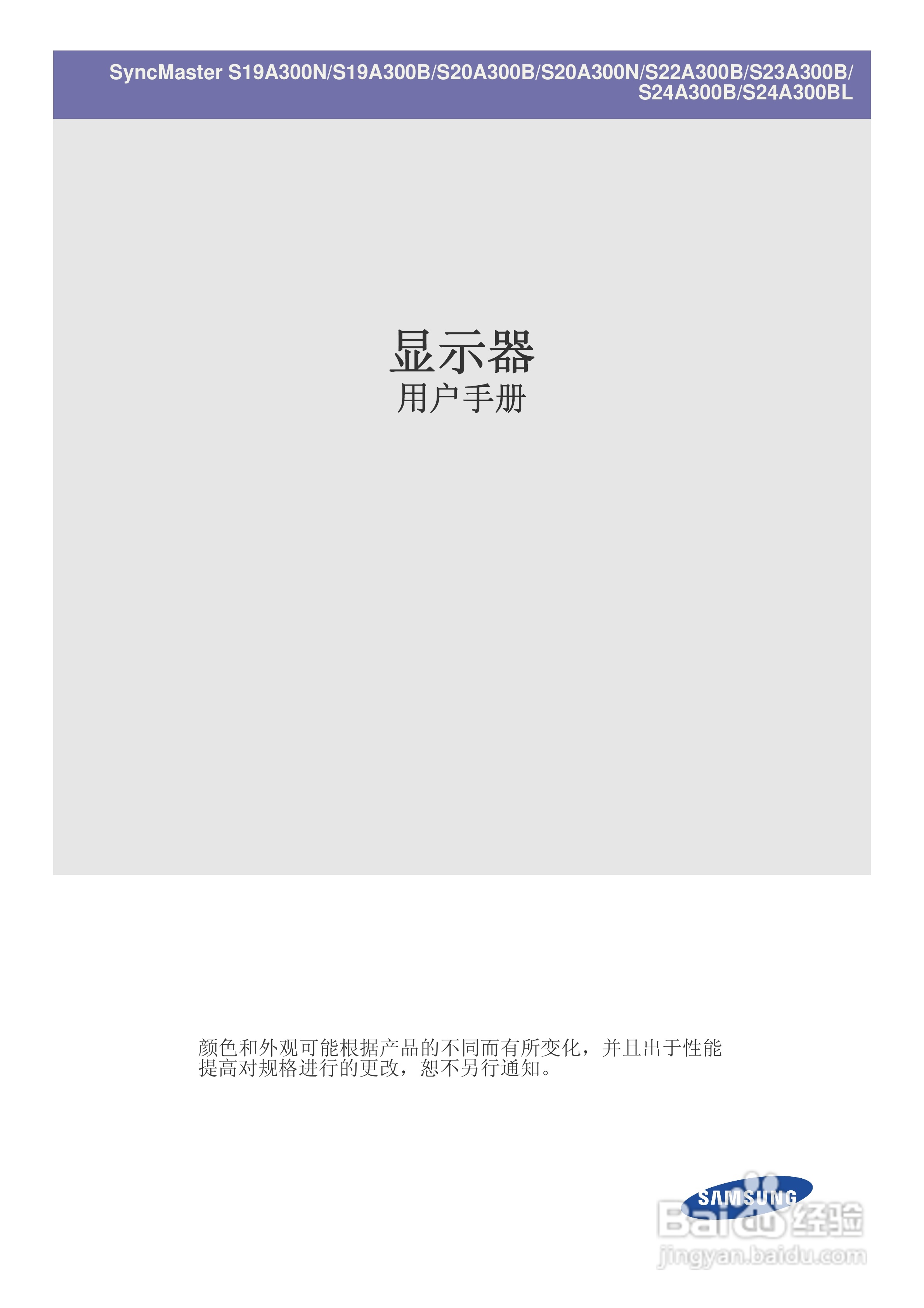 三星S19A300B液晶显示器使用说明书:[1]