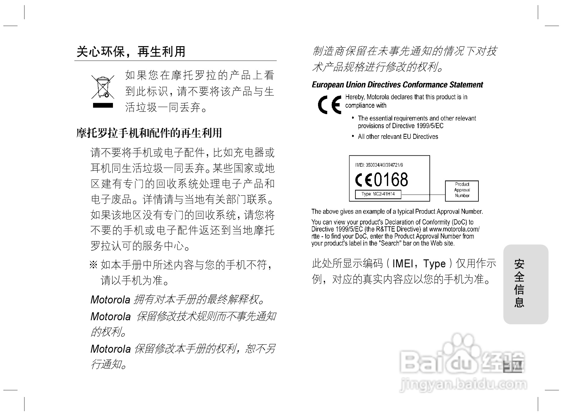 摩托罗拉E6S手机说明书:[2]