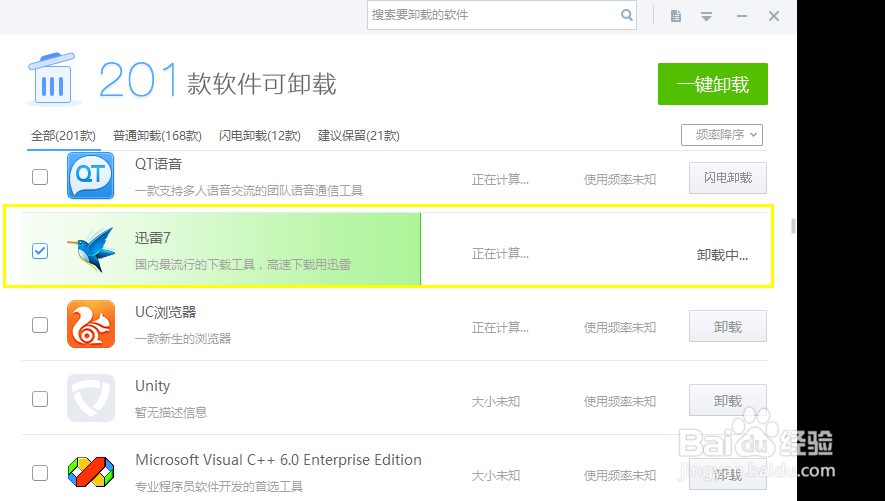 如何快速卸载金山毒霸软件
