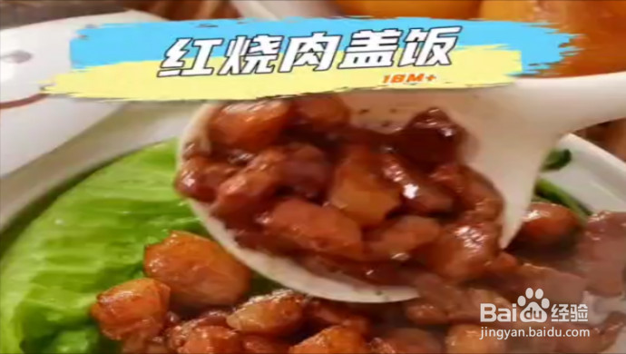 红烧肉盖饭宝宝辅食的做法