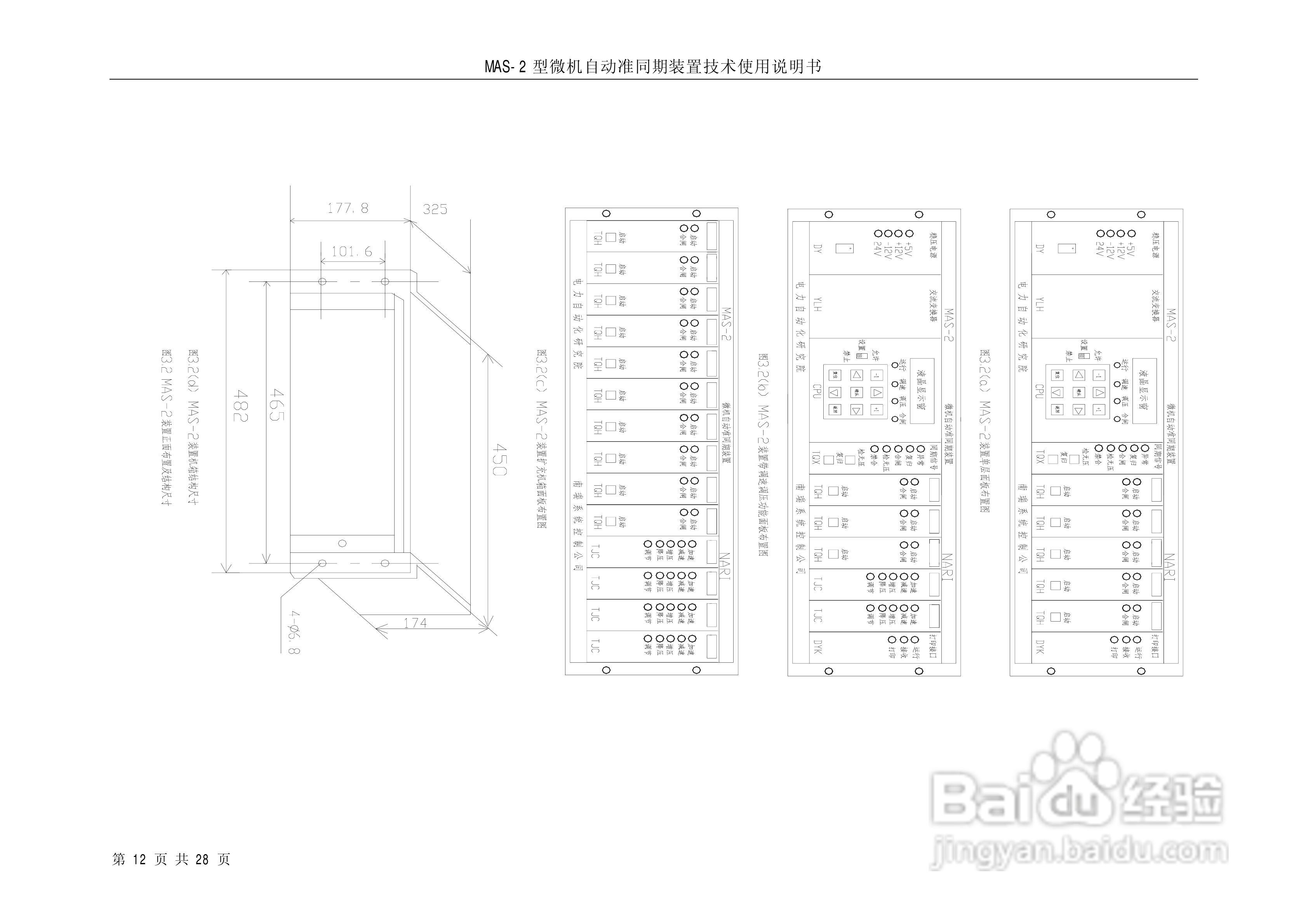 MAS-2型微机自动准同期装置技术使用说明书:[2]