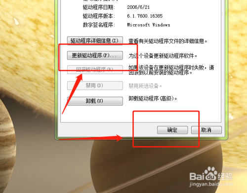 如何在电脑中更新驱动程序？