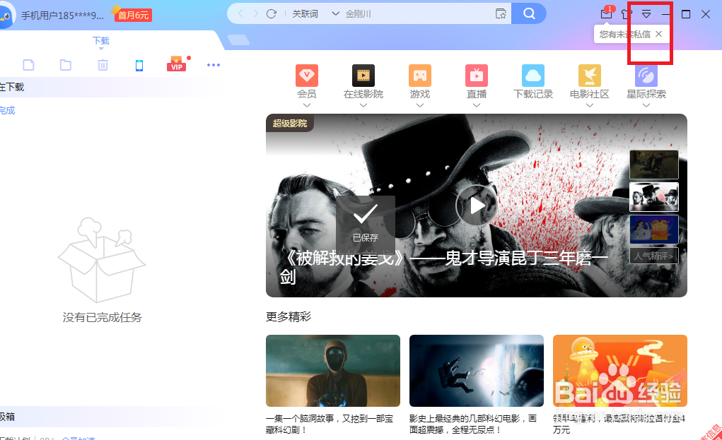 迅雷X怎么设置开机不自动启动