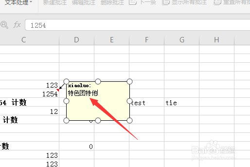 WPS怎么对单元格编辑批注