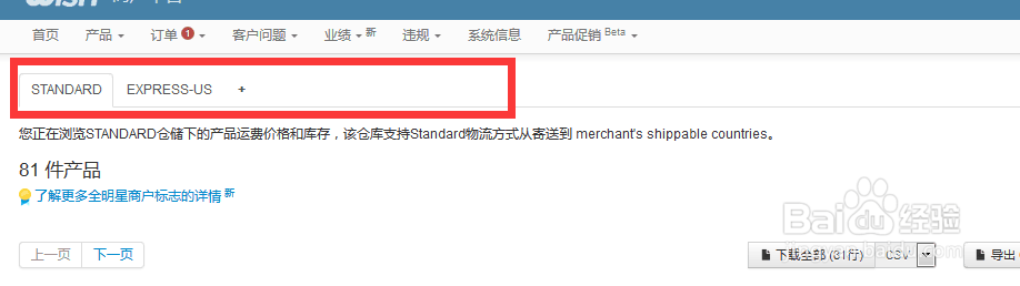 Wish Express更新到新独立库存系统怎么操作