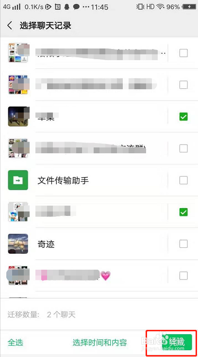 如何打开微信过期文件？