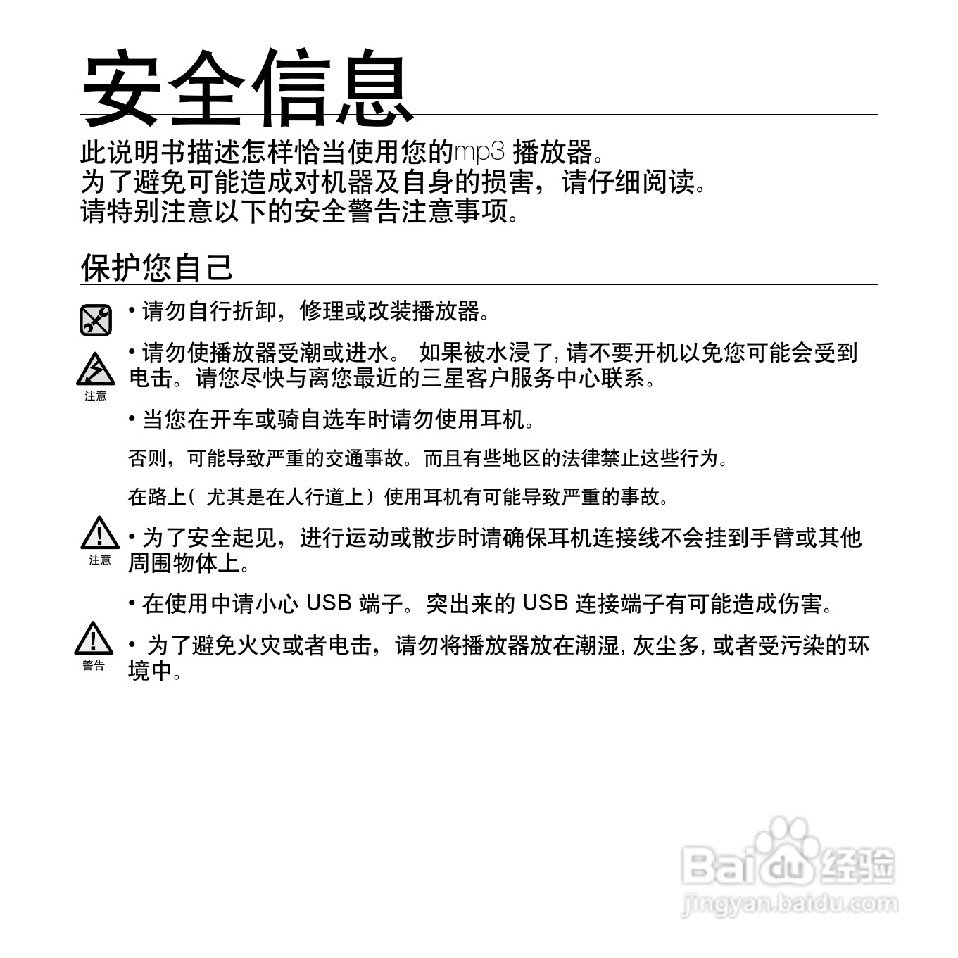 三星YP-U3ZW MP3播放器使用说明书:[1]