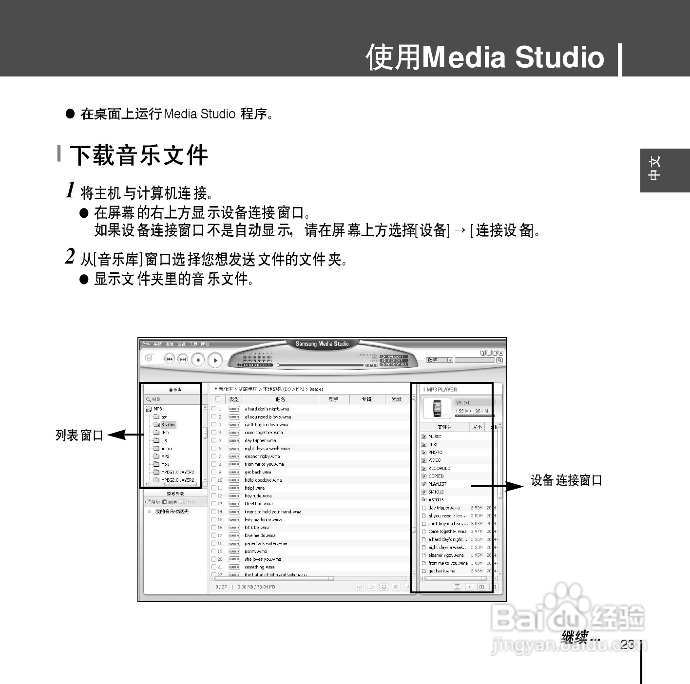三星YP-D1Z MP3播放器使用说明书:[3]