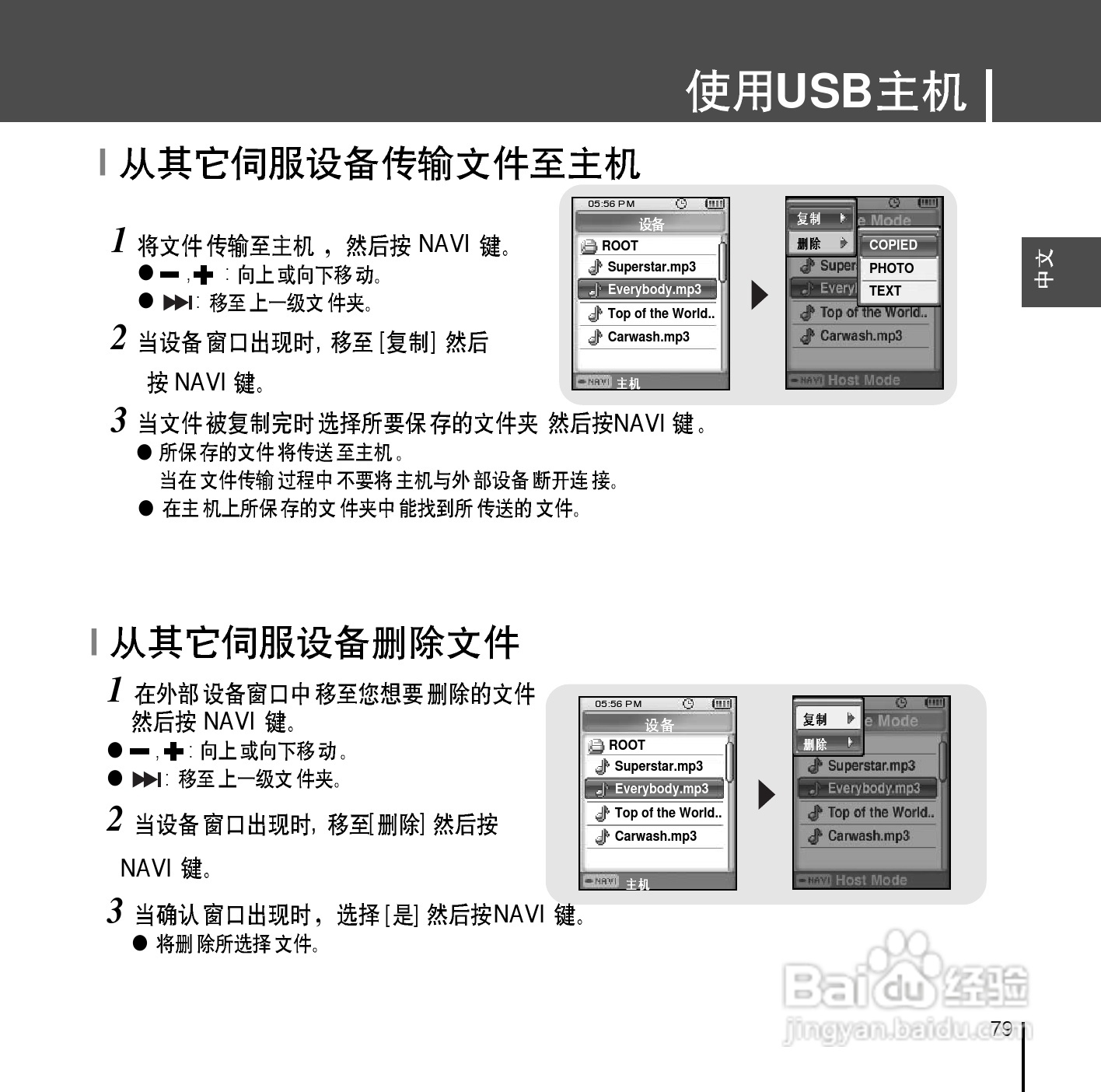 三星YP-D1Z MP3播放器使用说明书:[8]