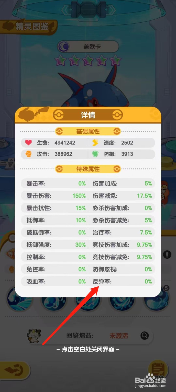 口袋王牌怎样查看盖欧卡的反弹率