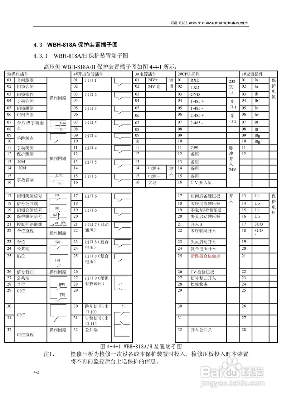 WBH-818A微机变压器保护装置技术说明书:[3]