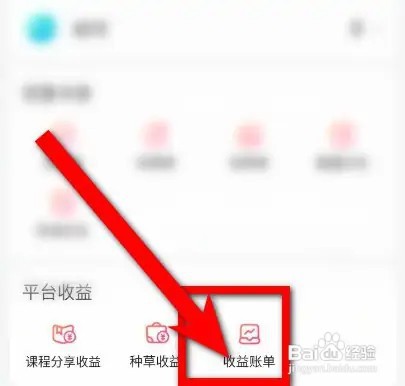 宝宝树孕育怎么查看收益账单