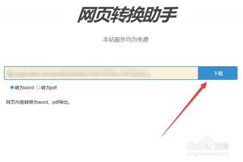 百度文库遇到无法下载时怎么办
