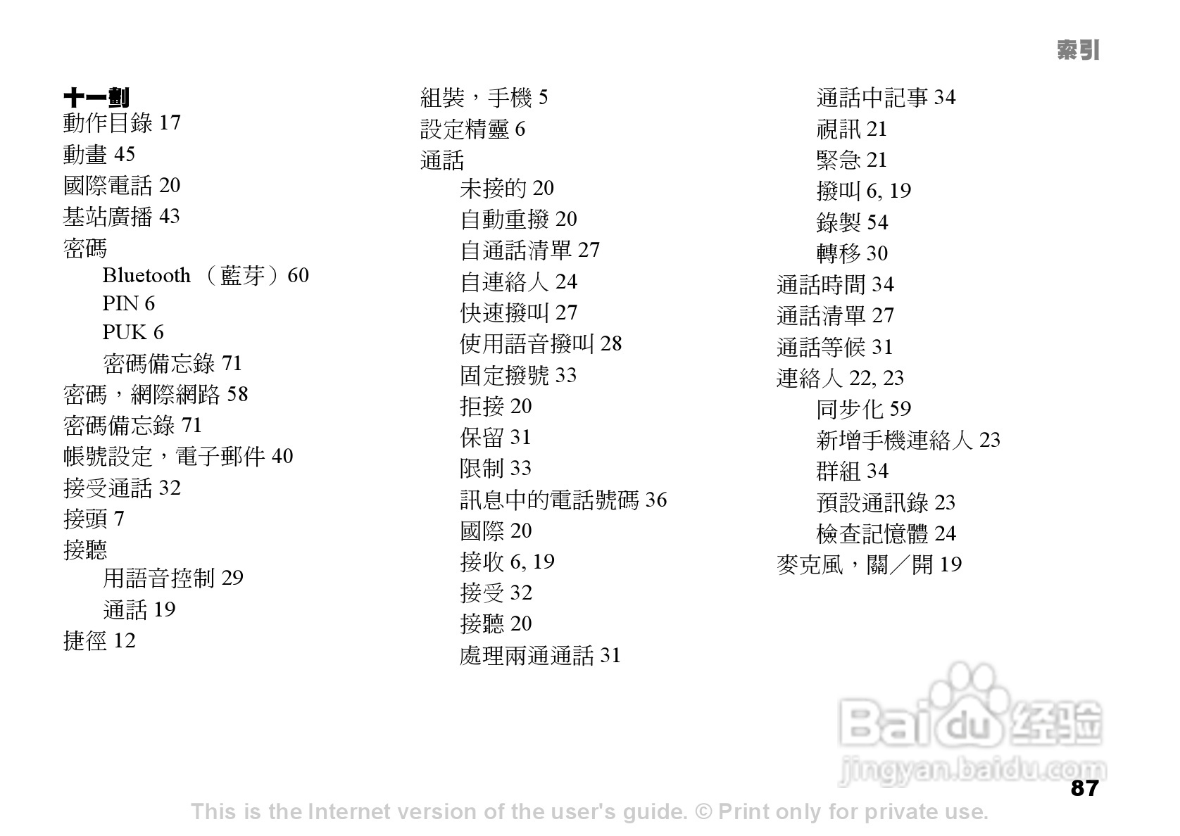 索尼爱立信K600i手机使用说明书:[9]