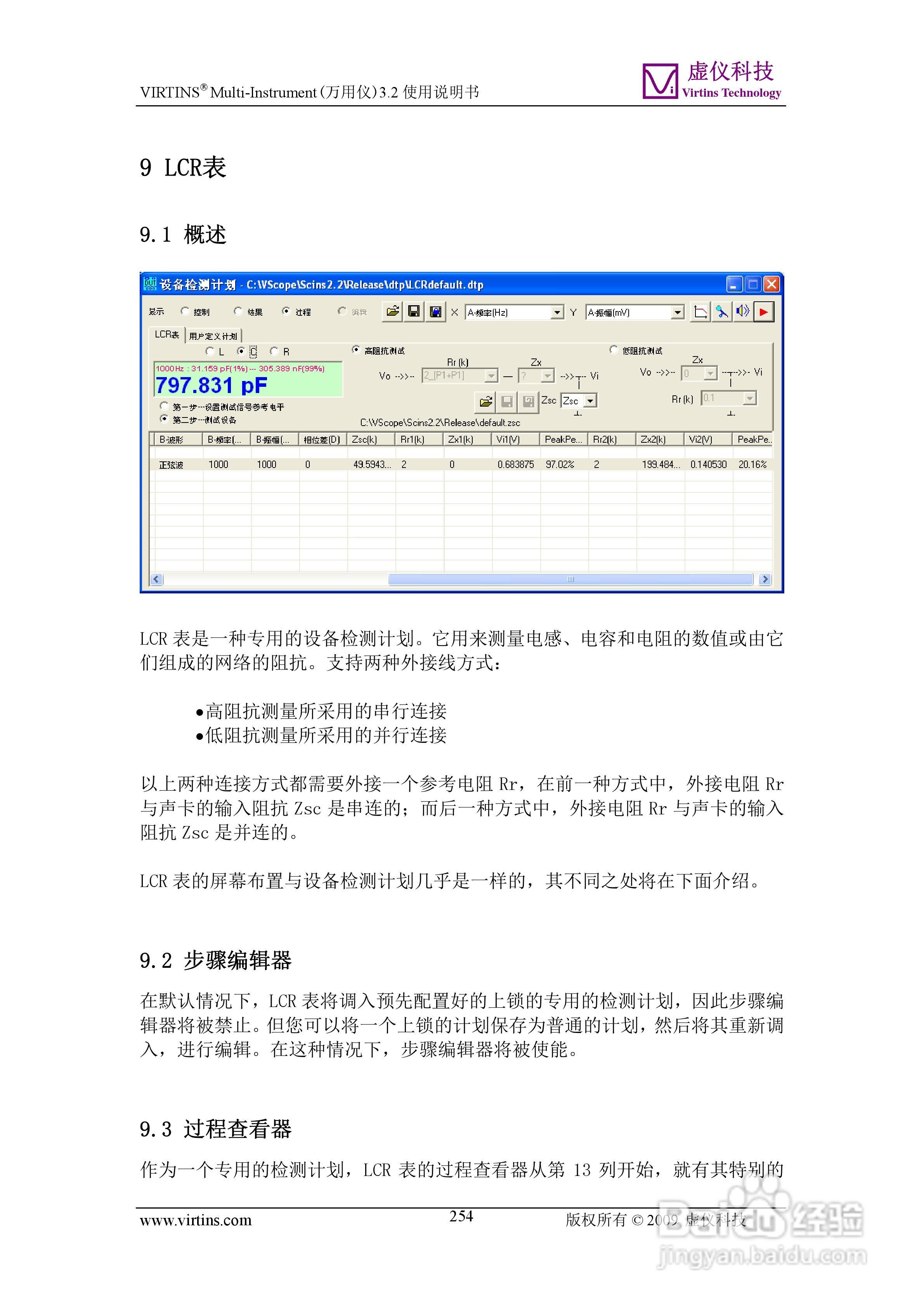 VIRTINS Multi-Instrument万用仪3.2版 使用说明书:[26]