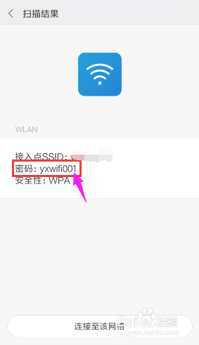 如何知道wifi的密码是什么(分享wifi密码给好友)