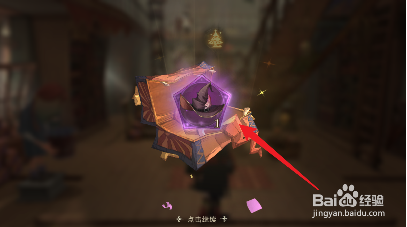 哈利波特魔法觉醒怎么获得无头帽