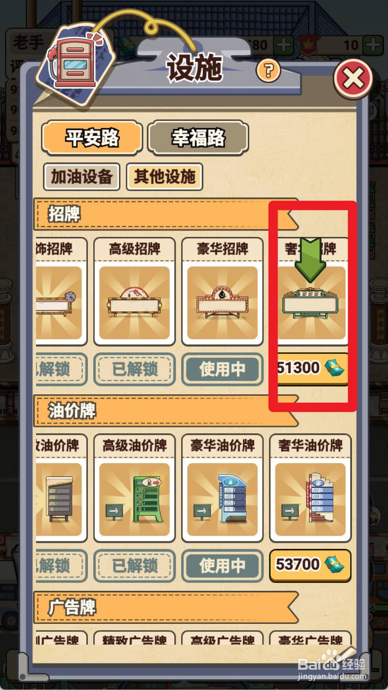平安加油站如何给解锁奢华招牌