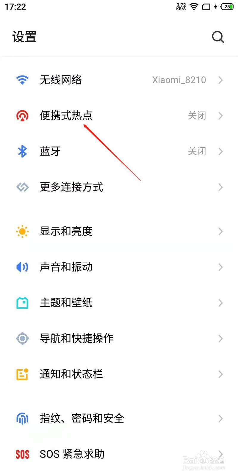 魅族手机怎么限制热点使用量？