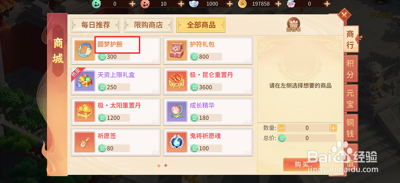 梦想桃源在哪里可以买到圆梦护腕