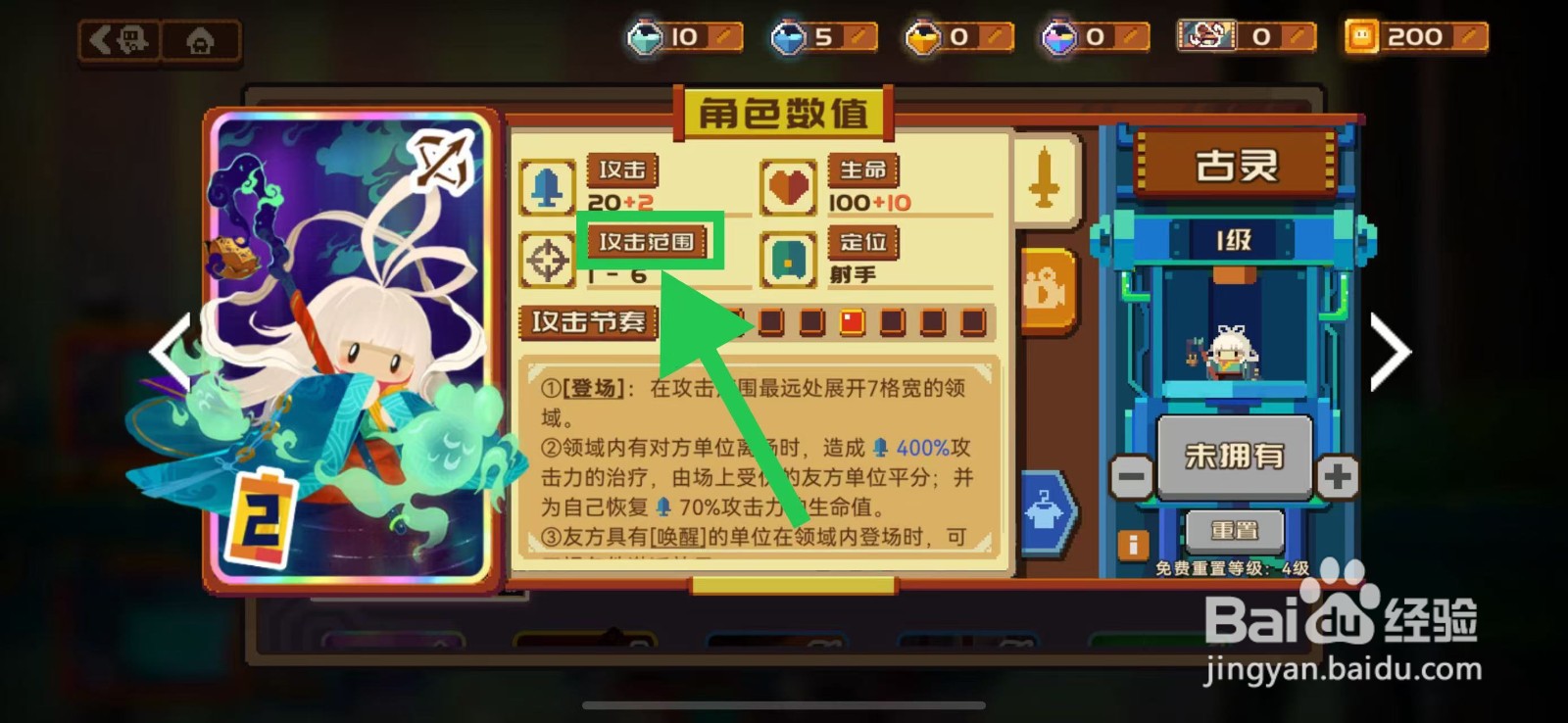 砰砰军团如何查看古灵的攻击范围