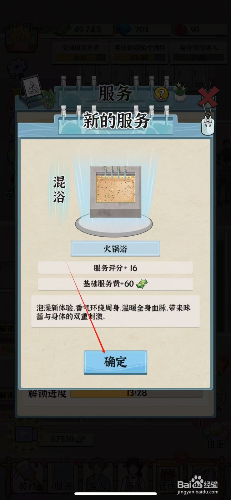 在浴场之王中如何研发火锅浴