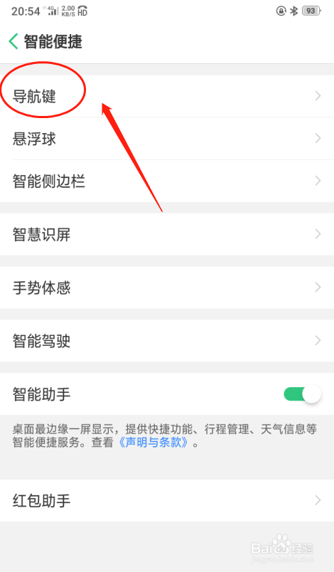 oppo a5手機如何設置虛擬按鍵導航