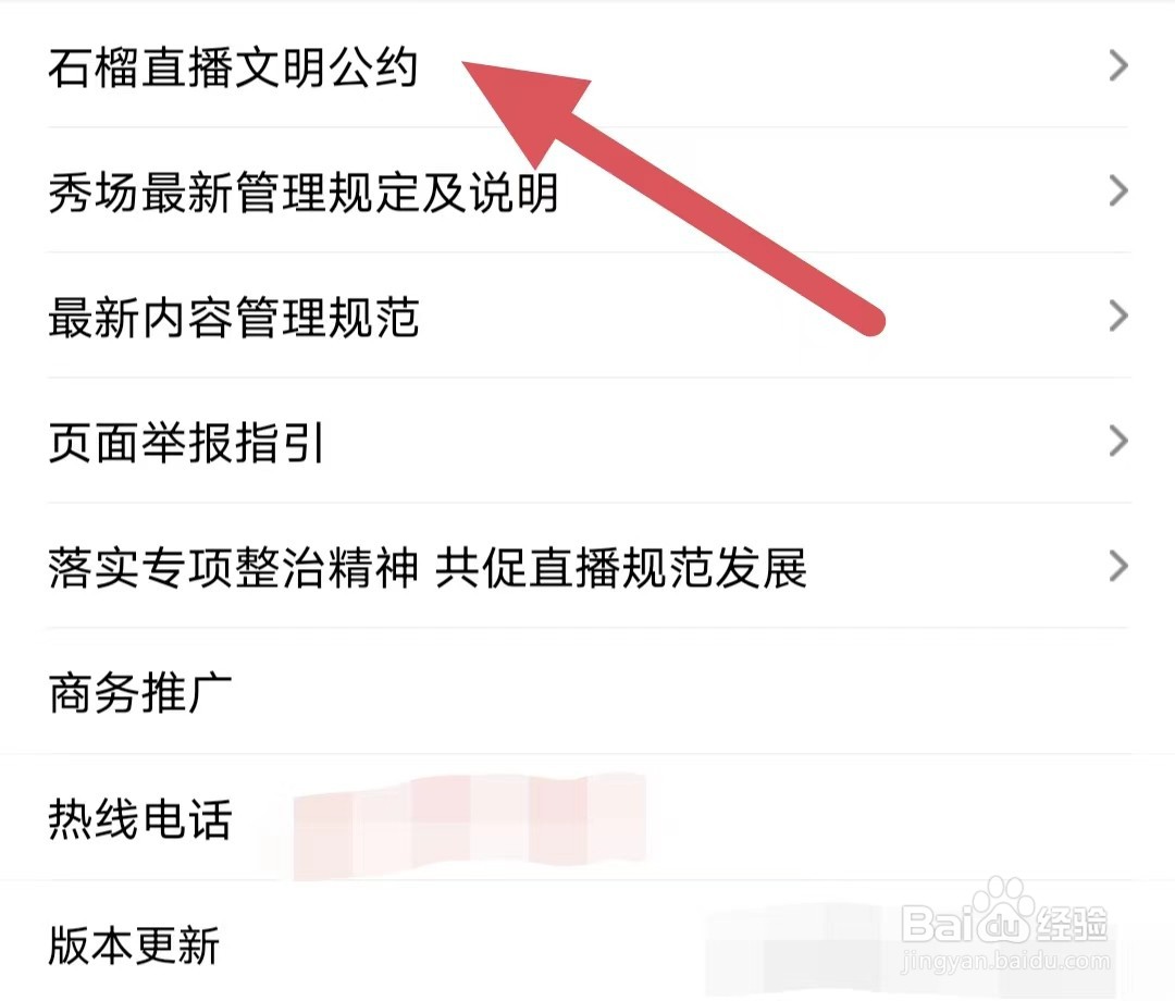 石榴直播如何查看石榴直播文明公约