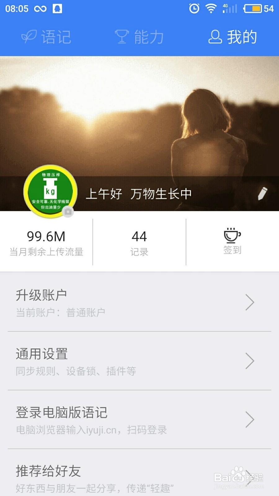 讯飞手机语音转文字如何在电脑登陆