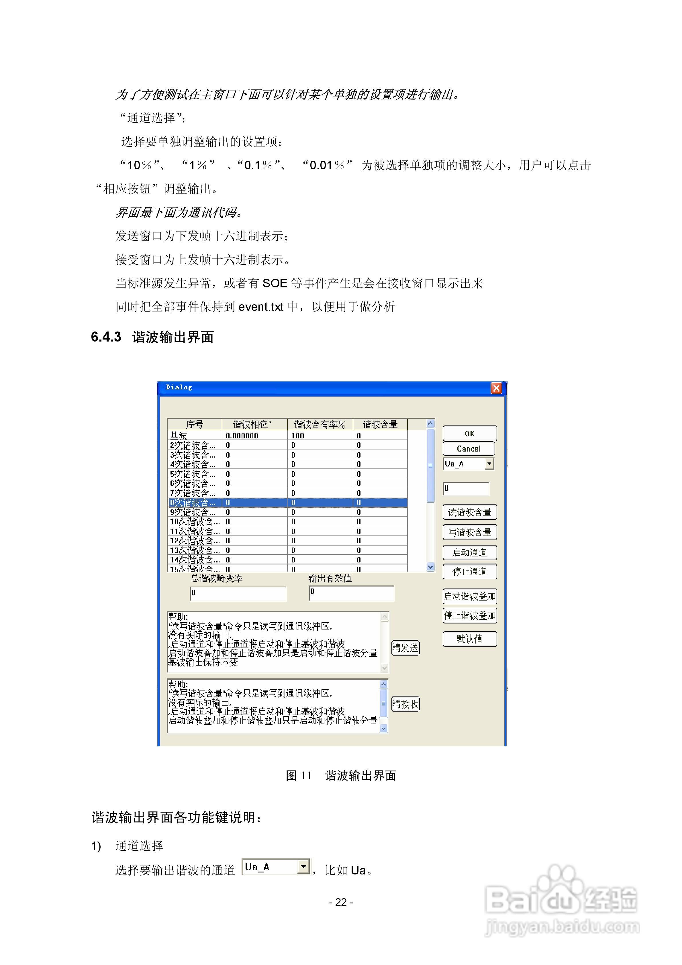 XL803程控标准功率源说明书V3.0:[3]