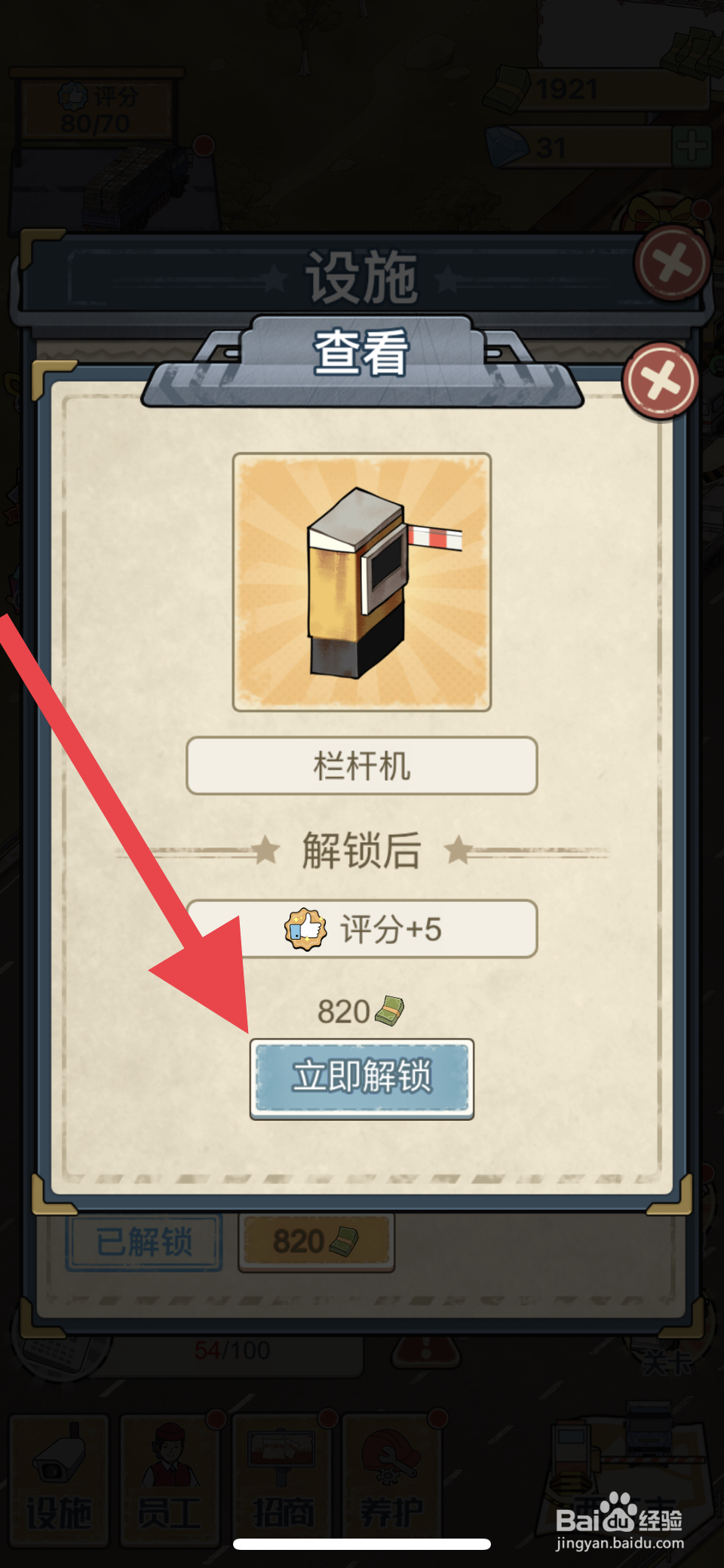 高速收费站如何解锁栏杆机