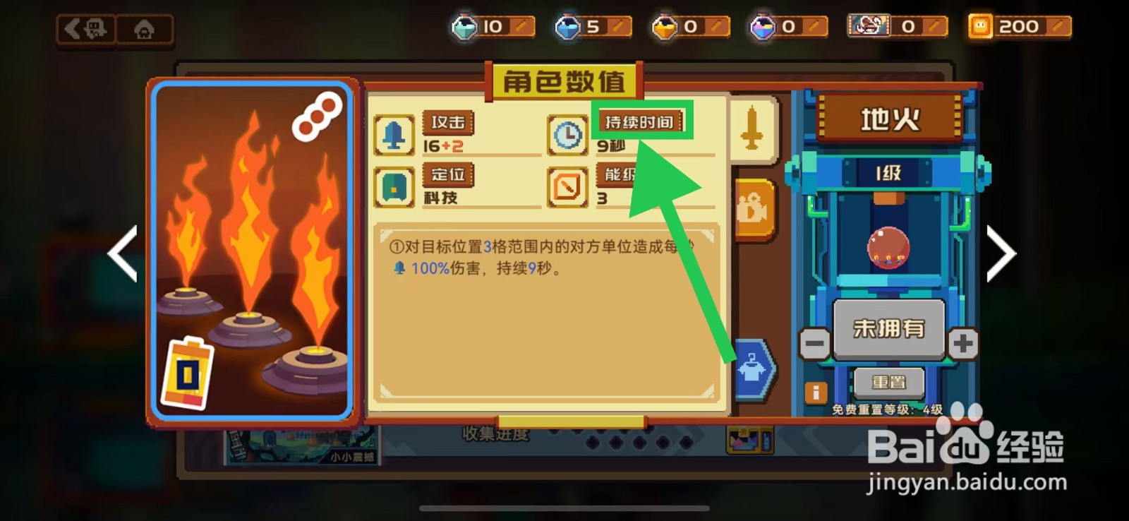 砰砰军团如何查看地火的持续时间