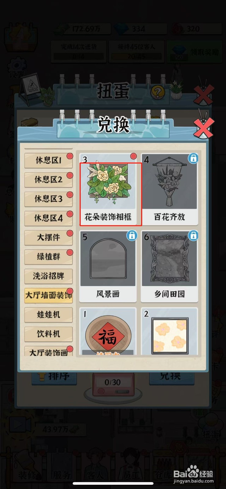 浴场之王怎么获得花朵装饰框