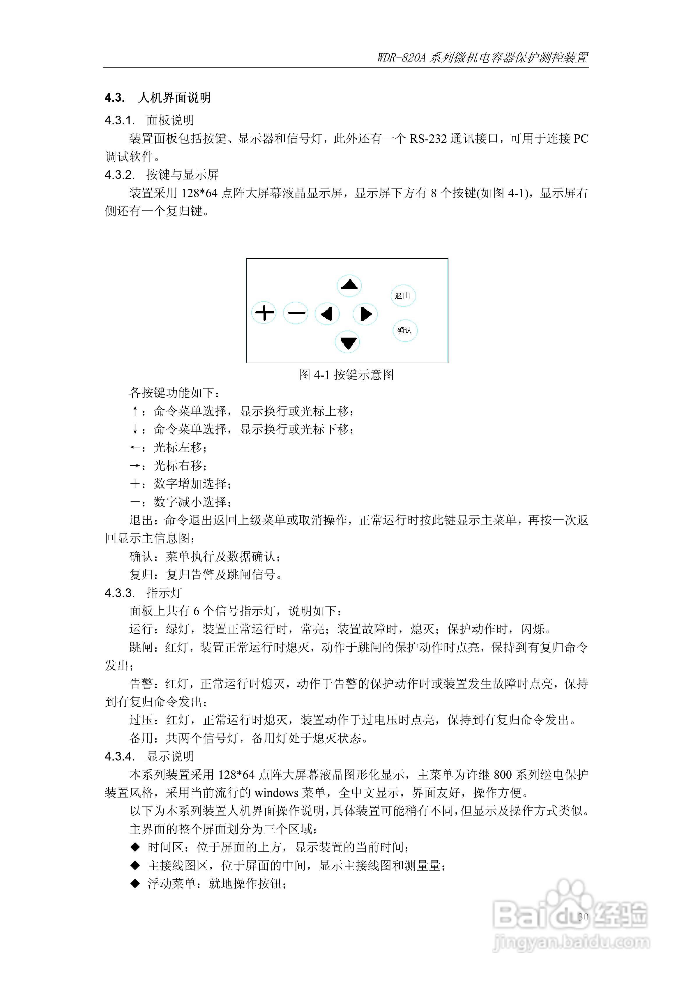 WDR-820A微机电容器保护测控装置技术及使用说明书:[4]