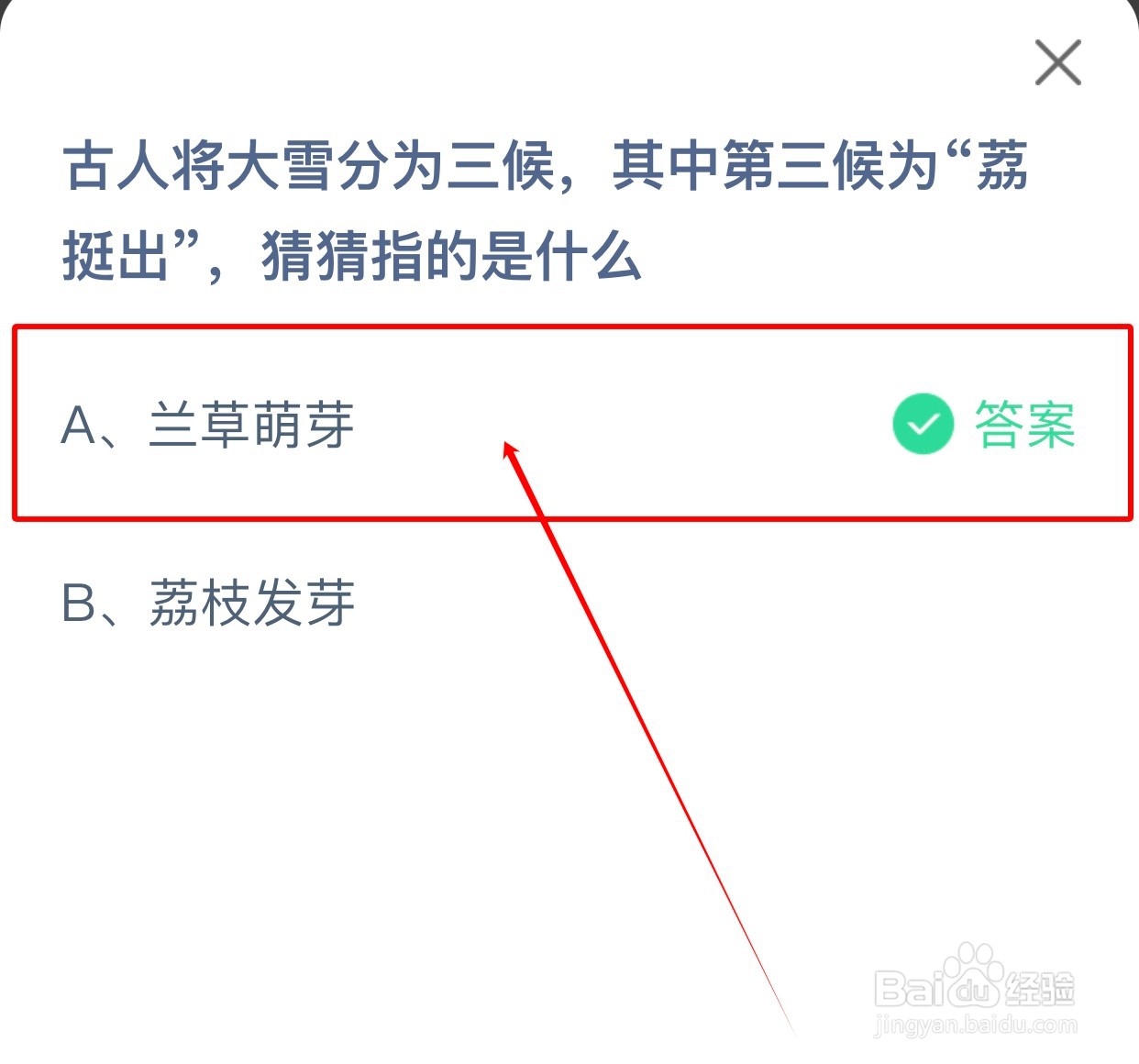 古人将大雪分为三候其中第三候“荔挺出”指？