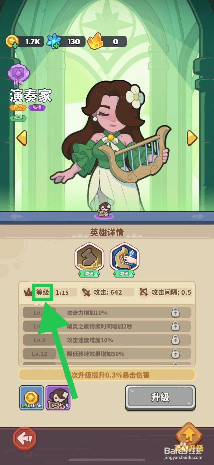 快来当领主如何查看演奏家的等级