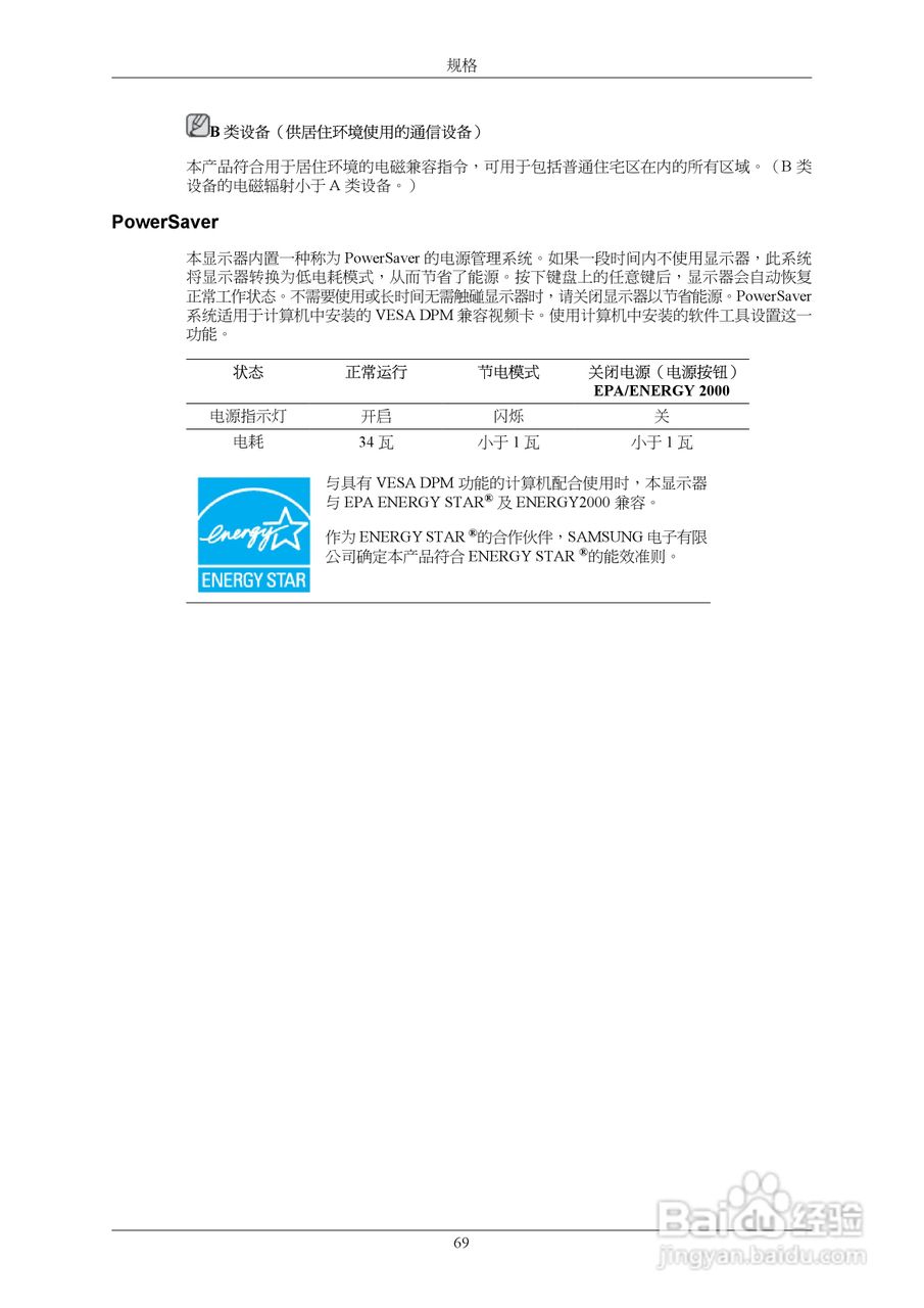 三星T190G液晶显示器使用说明书:[7]