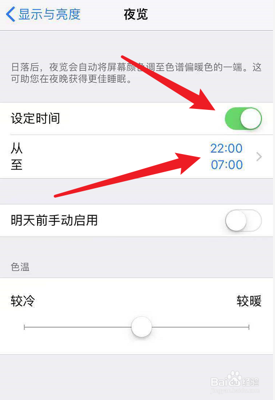 苹果手机夜览的时间怎么自定义