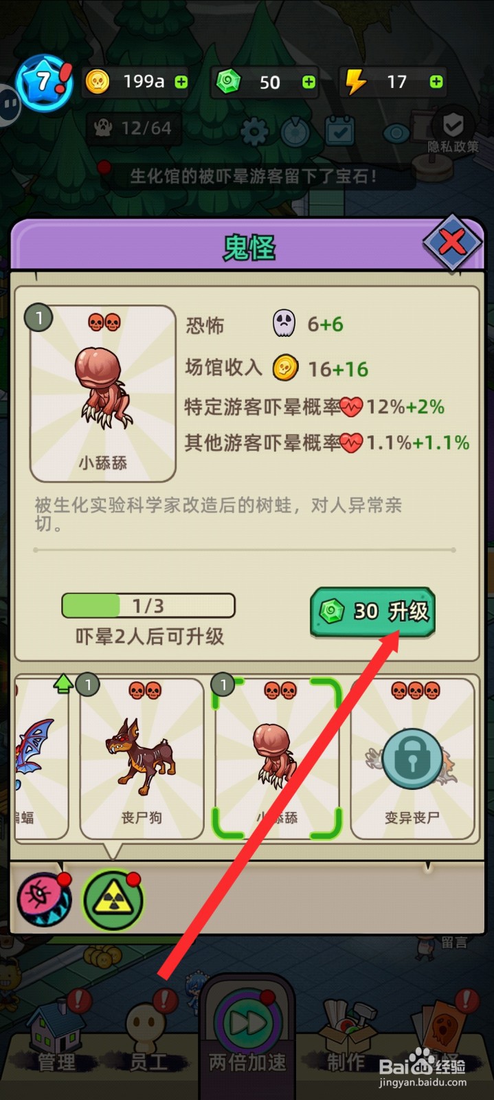 猛鬼打工日记如何升级小舔舔鬼怪